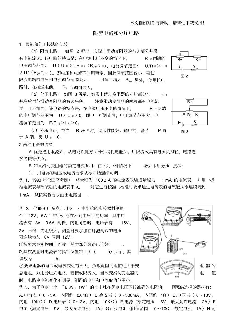 限流电路和分压电路_第1页