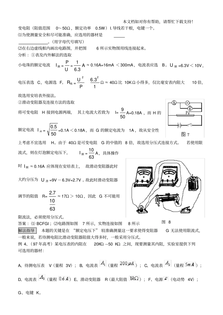 限流电路和分压电路_第2页