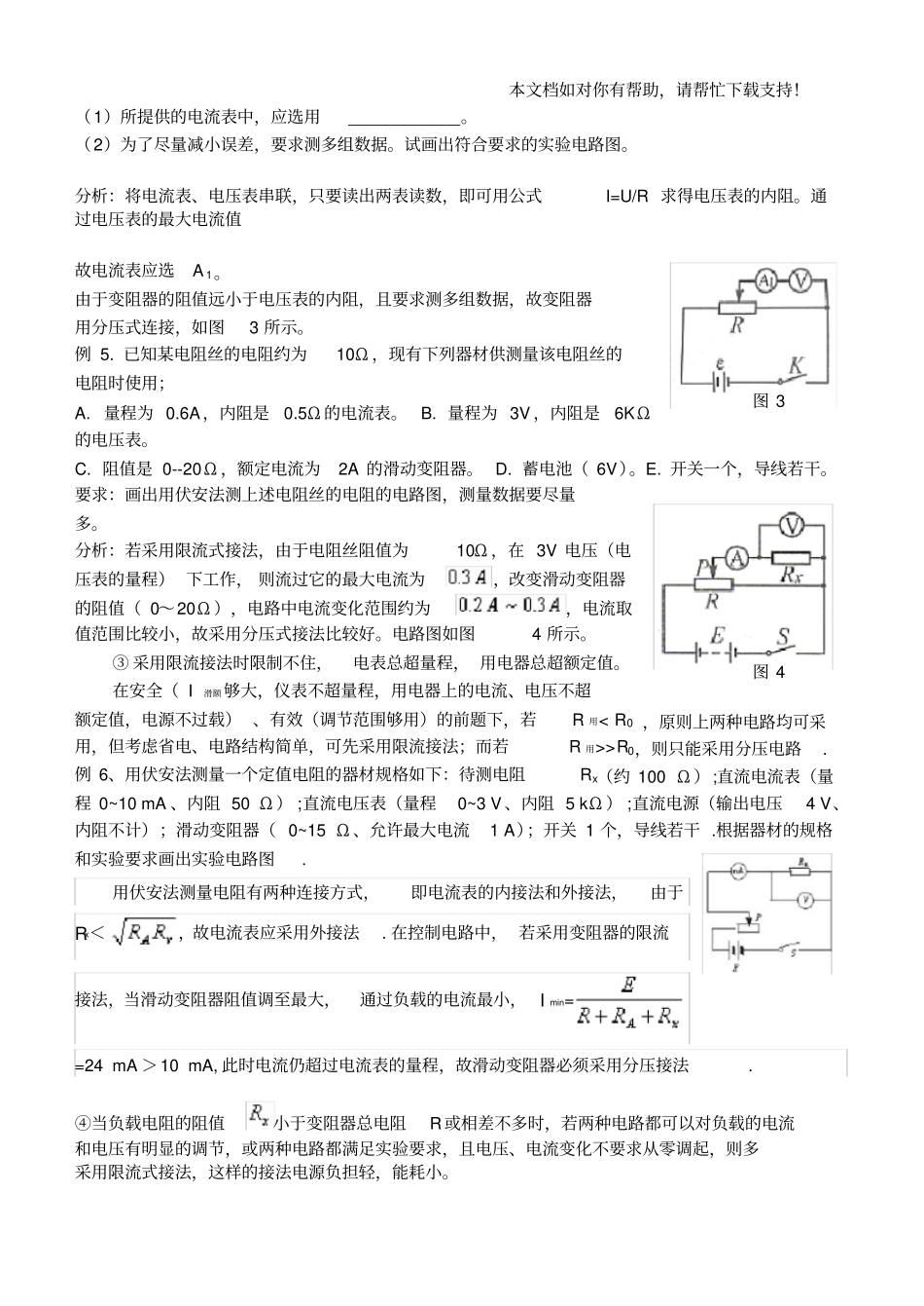 限流电路和分压电路_第3页