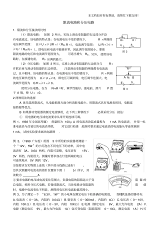 限流电路和分压电路