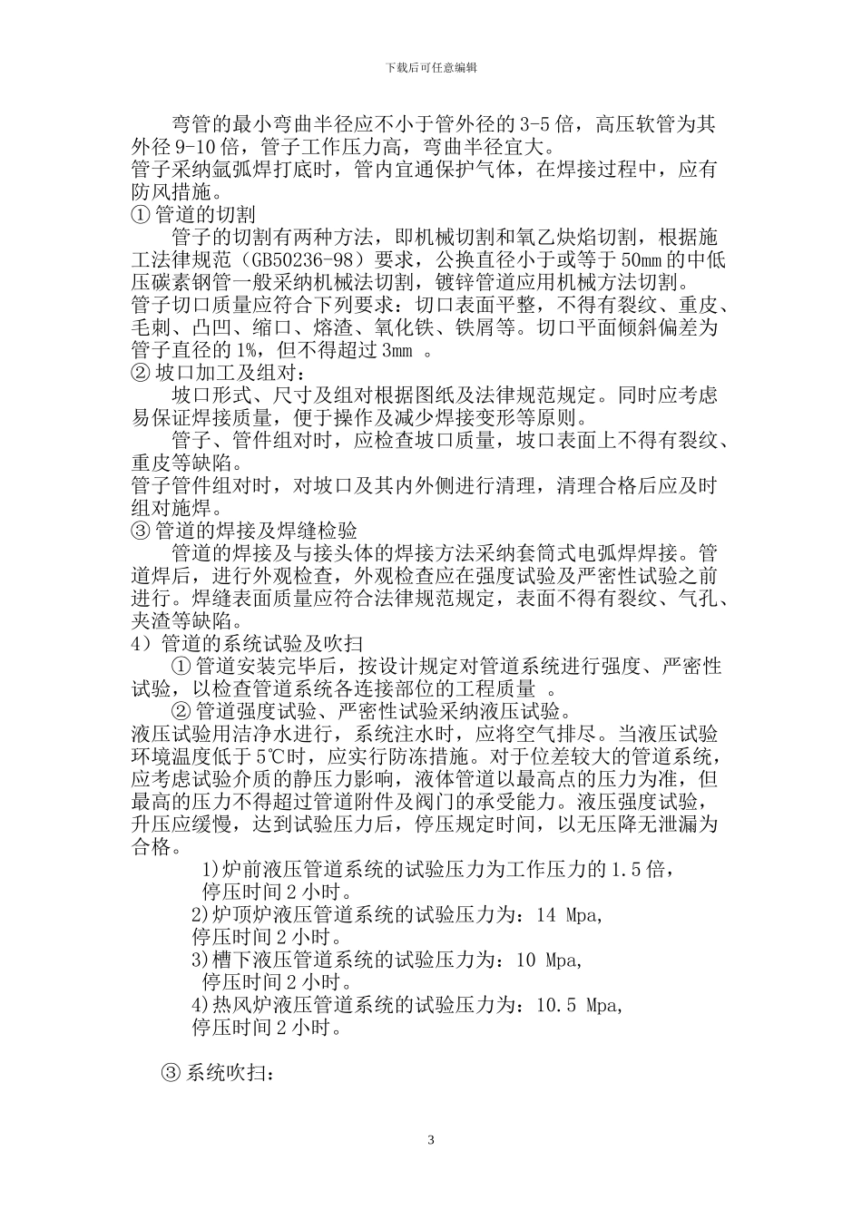 液压管道施工方案_第3页