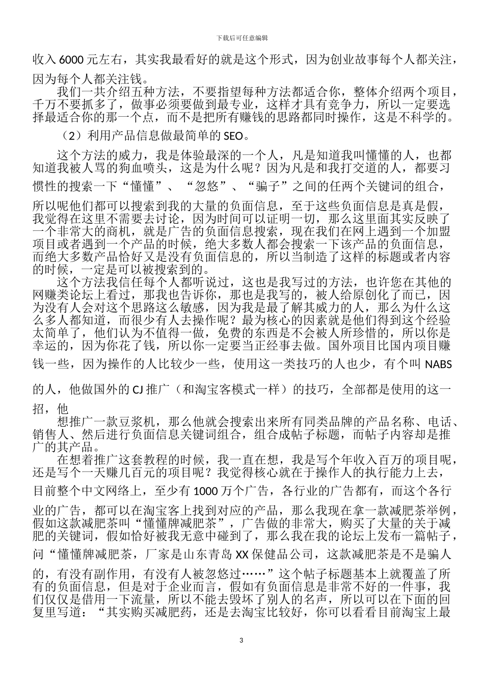 淘宝客推广方法集锦_第3页