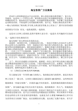 淘宝客推广方法集锦