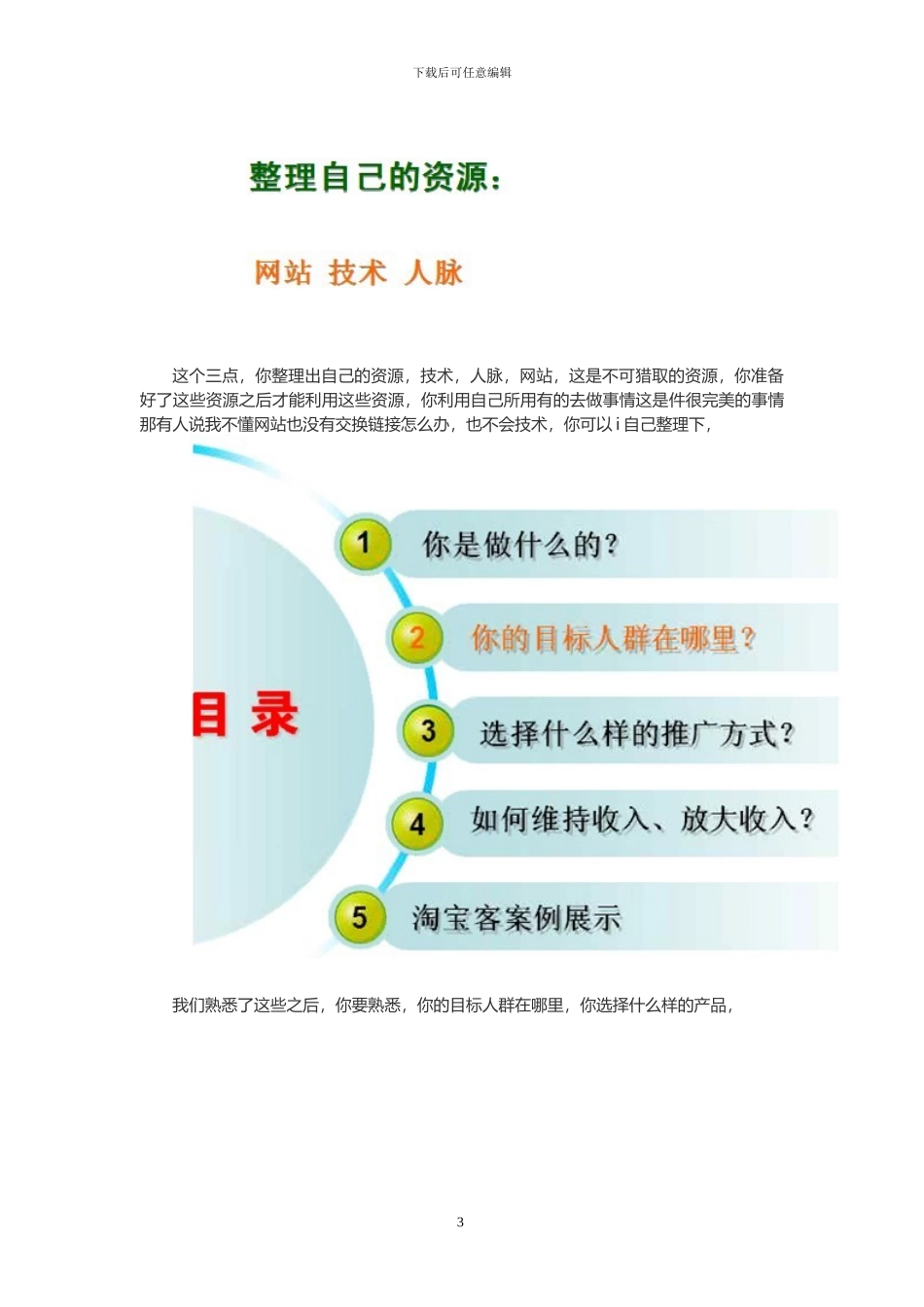 淘宝客推广思维模式_第3页