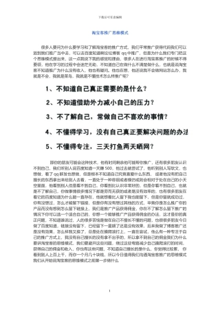 淘宝客推广思维模式