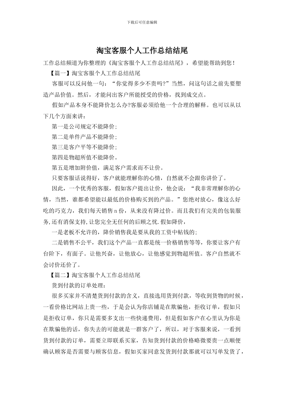 淘宝客服个人工作总结结尾_第1页