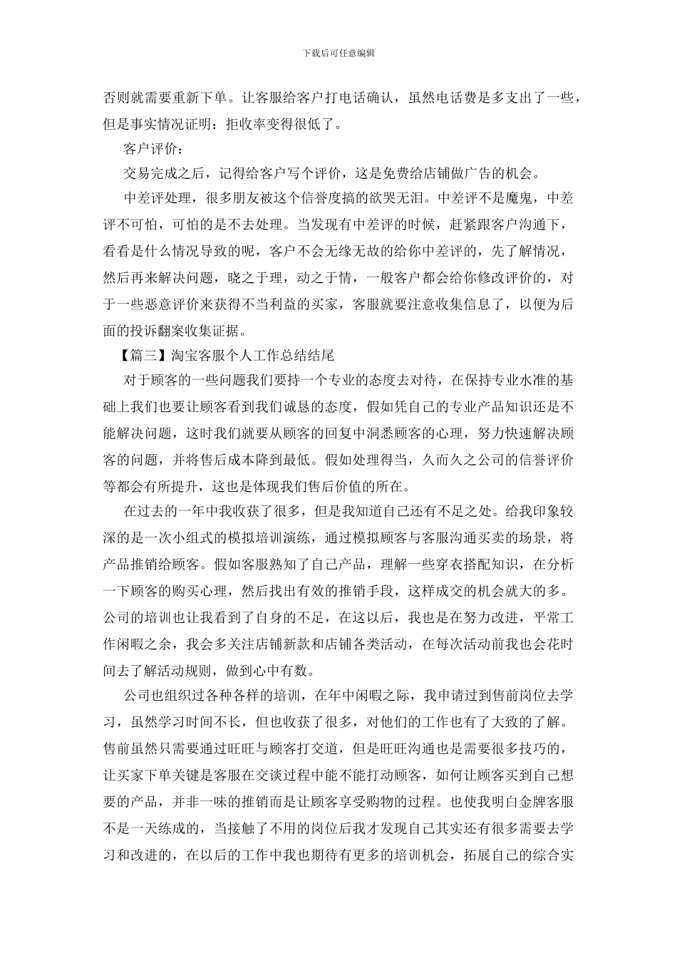 淘宝客服个人工作总结结尾_第2页