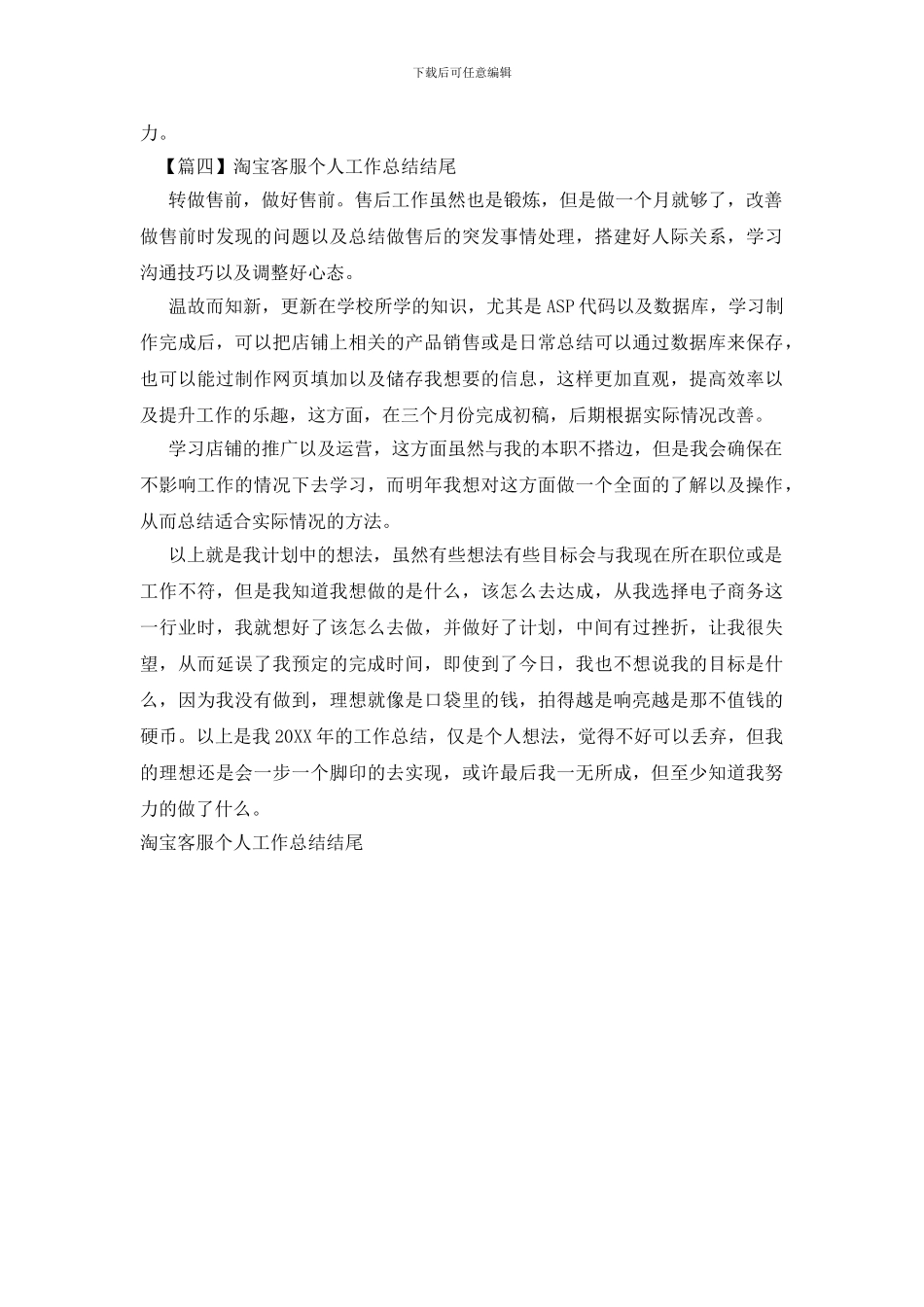 淘宝客服个人工作总结结尾_第3页