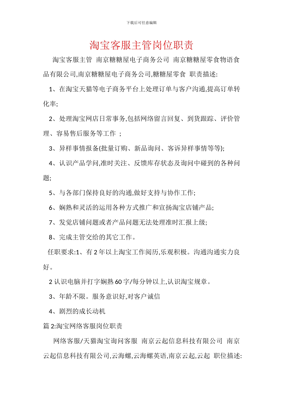 淘宝客服主管岗位职责_第1页