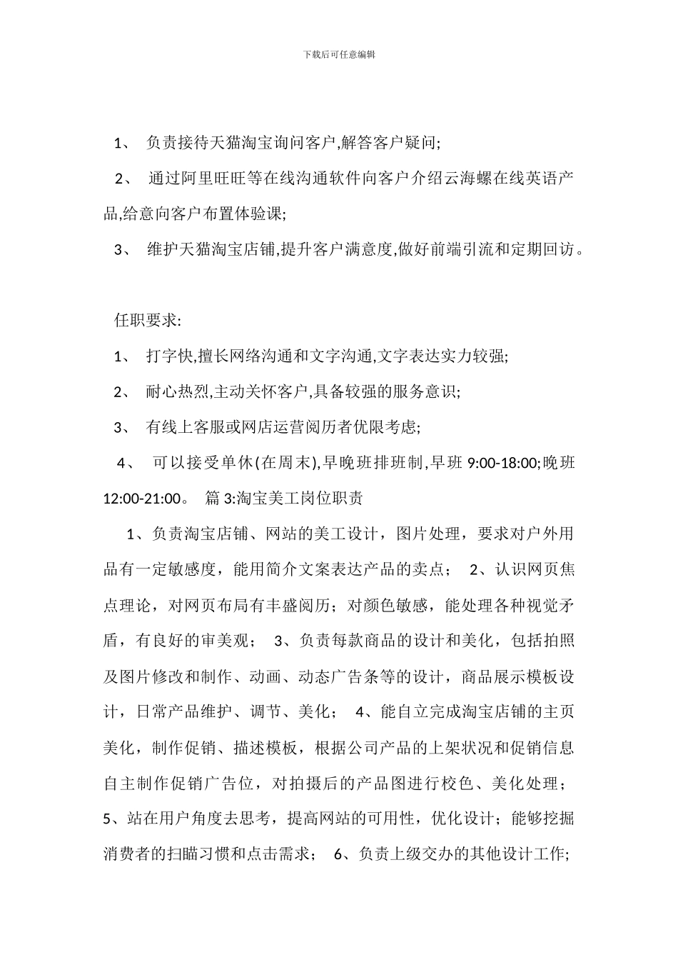 淘宝客服主管岗位职责_第2页
