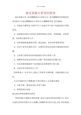 淘宝客服主管岗位职责