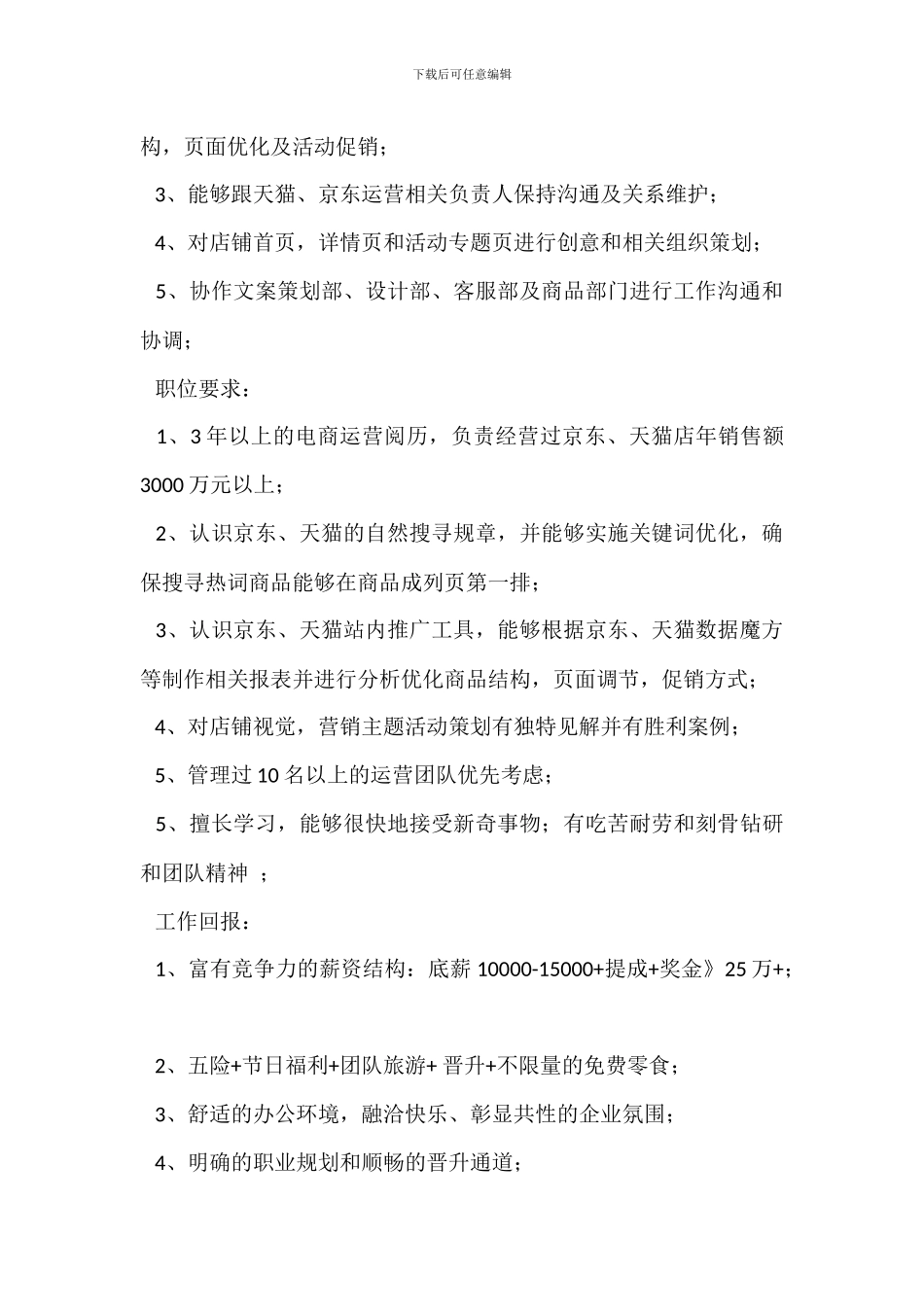 淘宝客服岗位职责_第2页