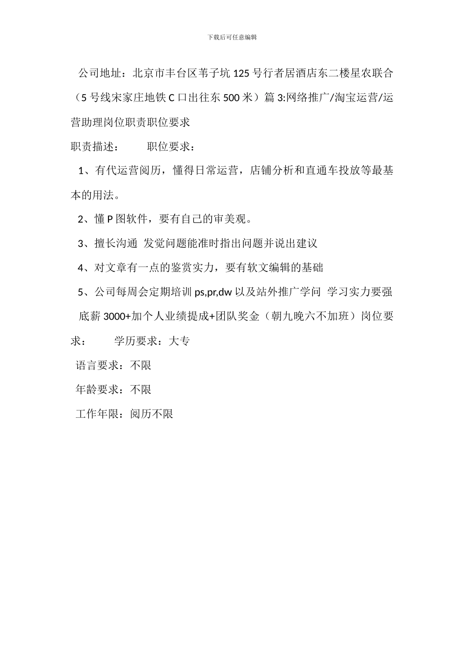 淘宝客服岗位职责_第3页