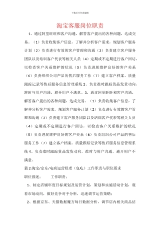 淘宝客服岗位职责