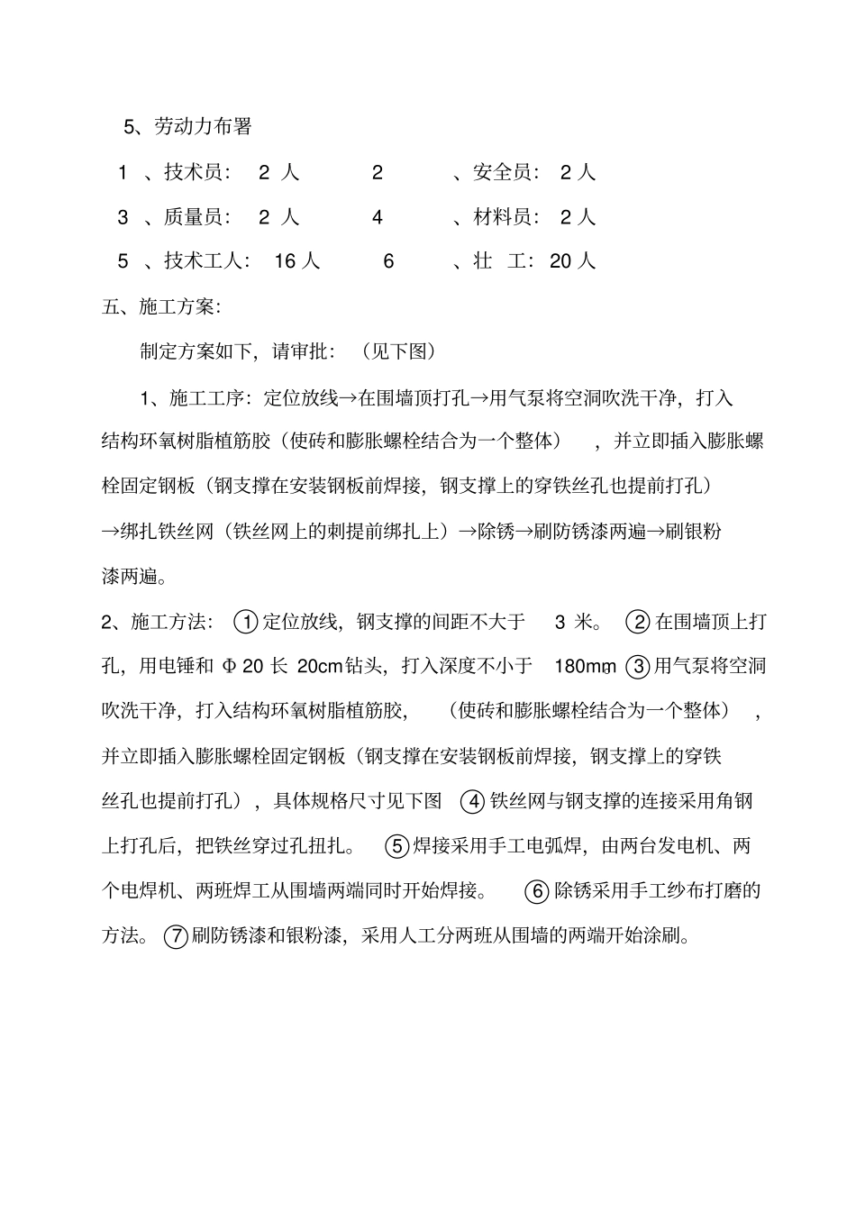 陕京二线分输站围墙拉刺丝网工程_第3页
