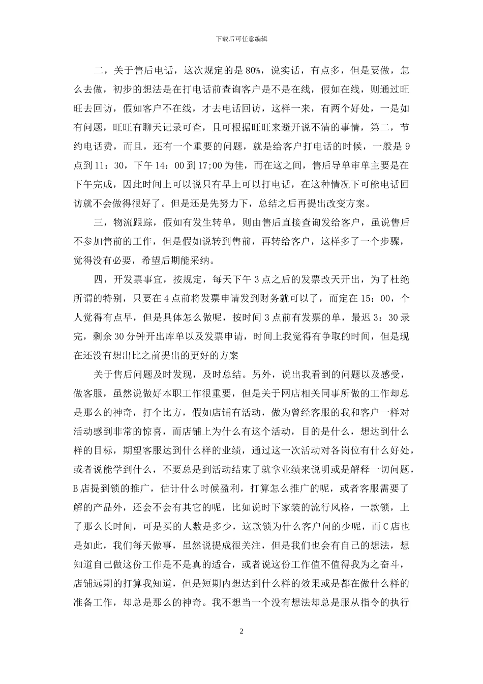 淘宝客服年终工作总结报告_第2页