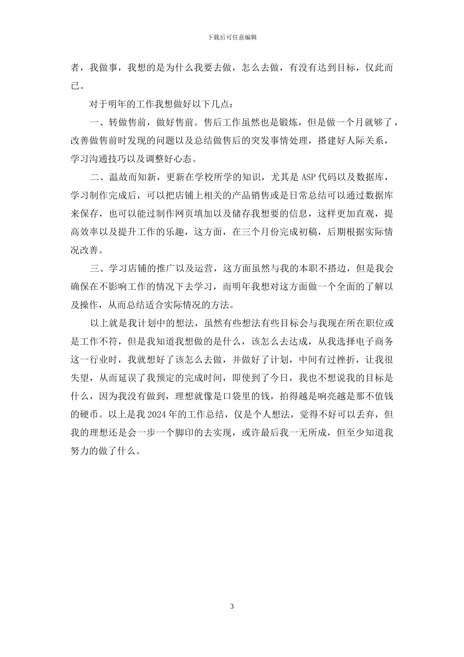 淘宝客服年终工作总结报告_第3页