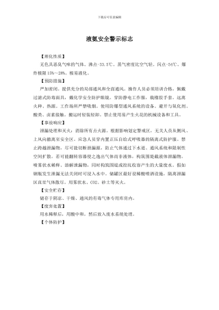 液氨安全警示标志