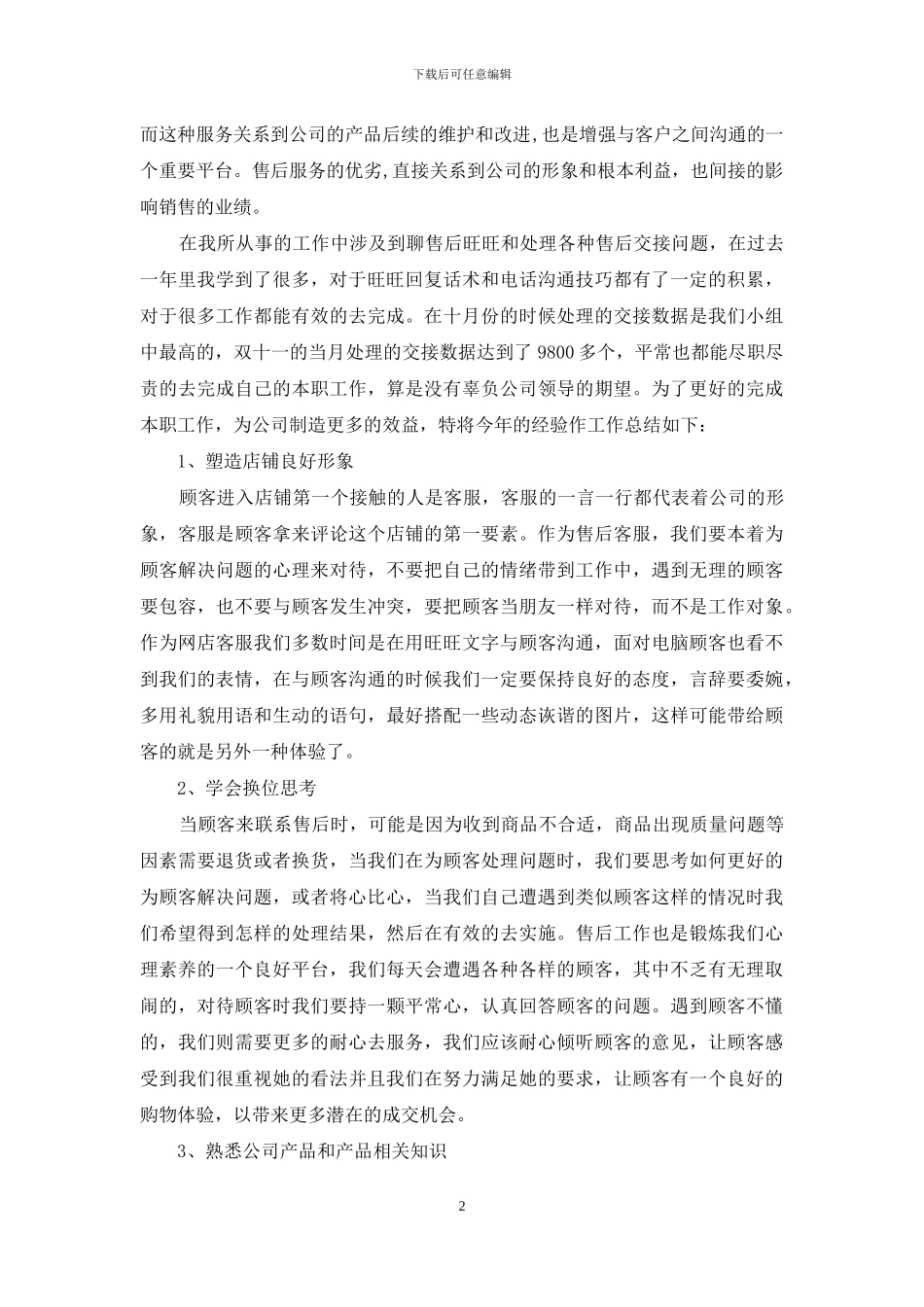 淘宝客服转正工作总结范文_第2页
