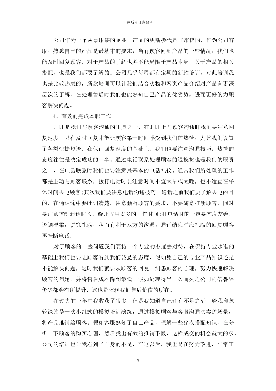 淘宝客服转正工作总结范文_第3页
