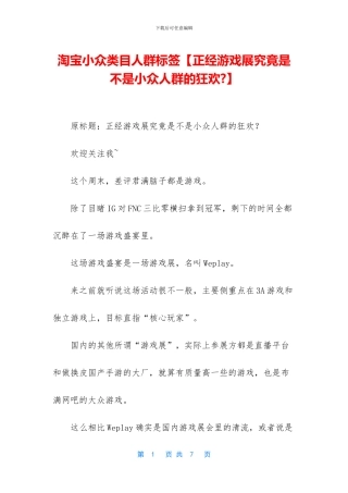 淘宝小众类目人群标签