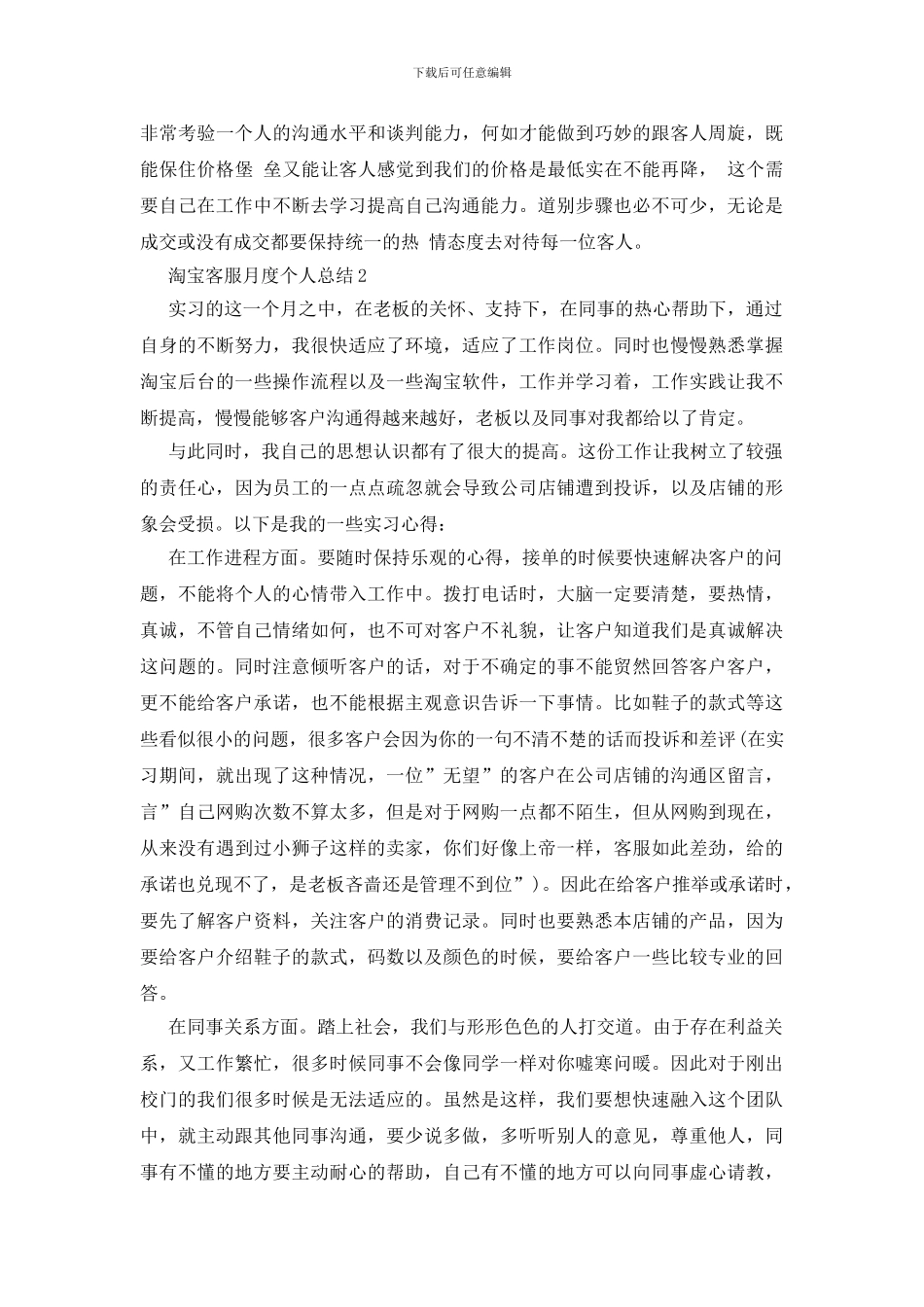 淘宝客服月度个人总结_第2页