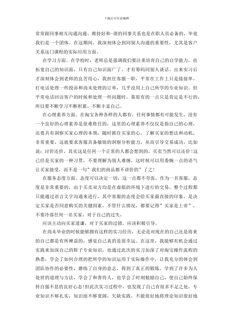 淘宝客服月度个人总结_第3页