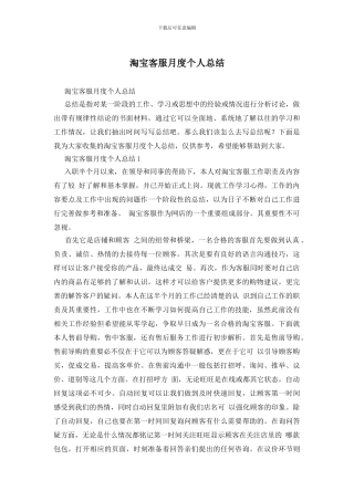 淘宝客服月度个人总结