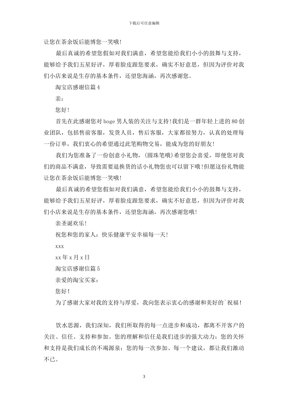 淘宝店感谢信模板八篇_第3页