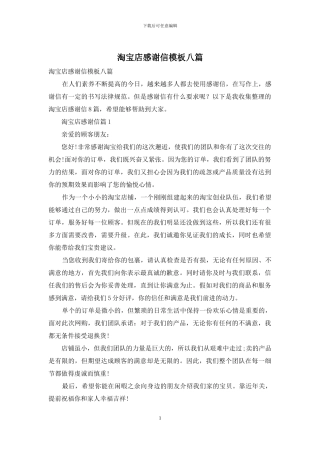淘宝店感谢信模板八篇