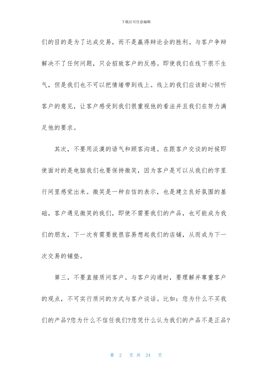 淘宝店铺个人月工作总结五篇_第2页