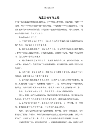 淘宝店长年终总结