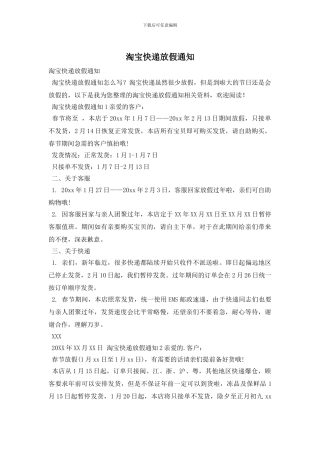 淘宝快递放假通知