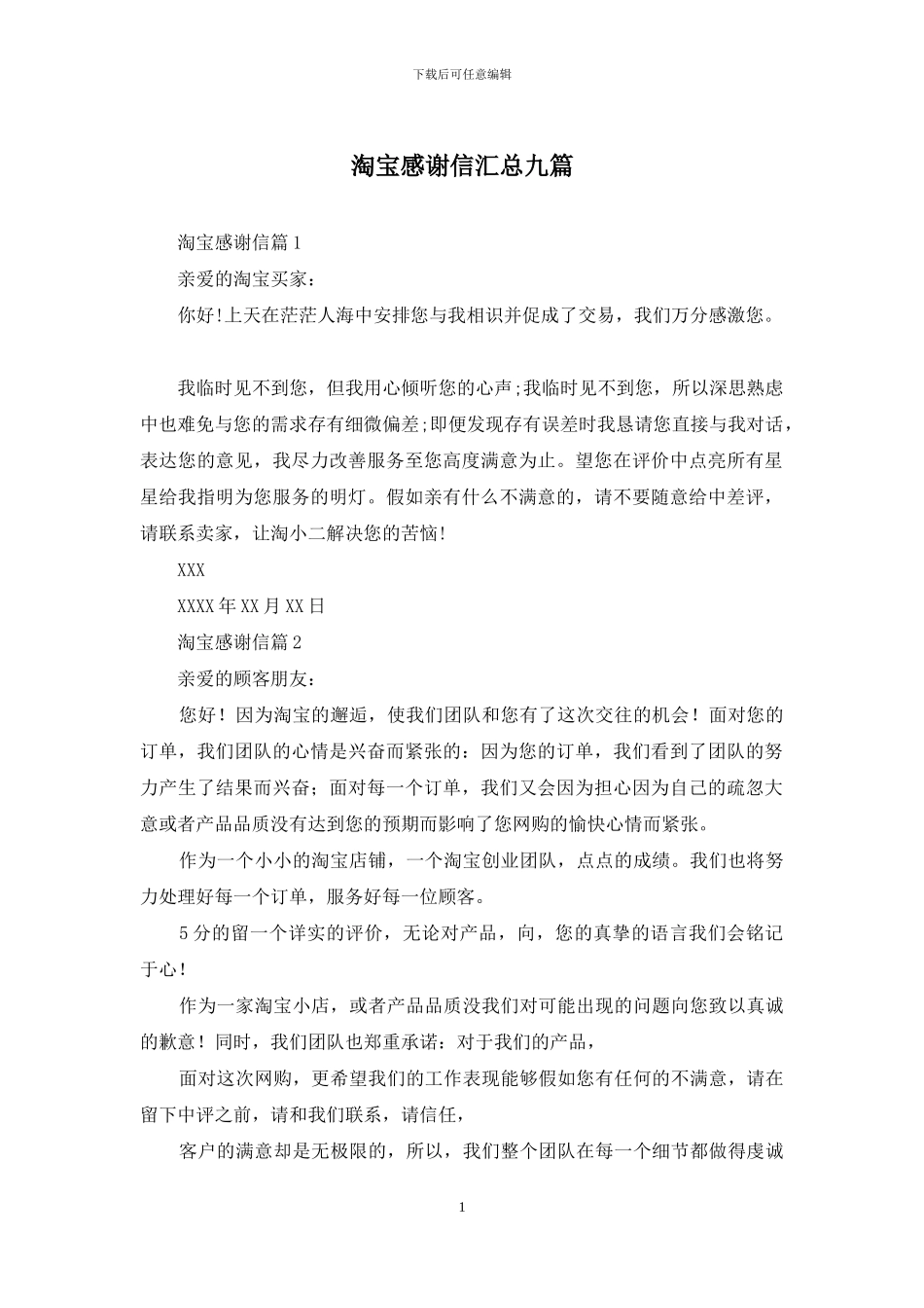 淘宝感谢信汇总九篇_第1页