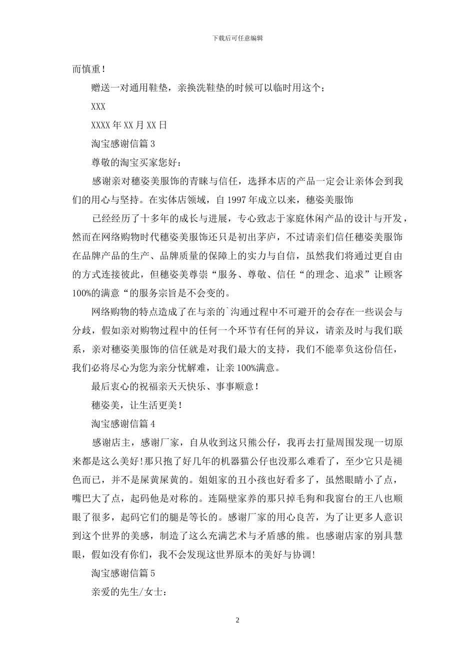 淘宝感谢信汇总九篇_第2页