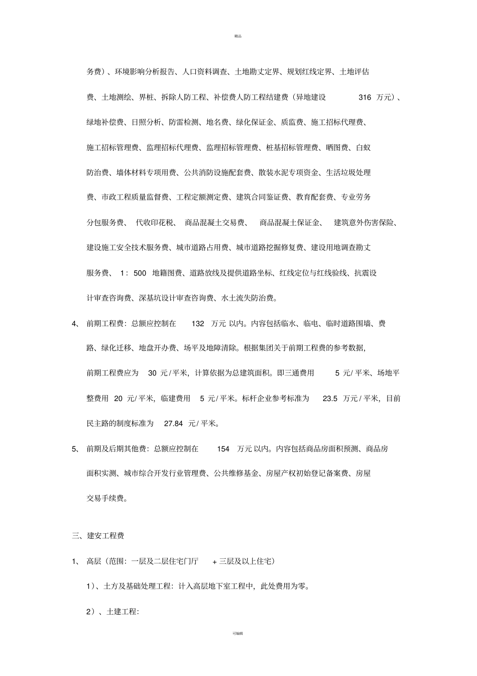 限额设计指标_第2页