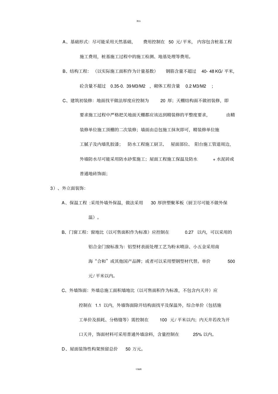 限额设计指标_第3页