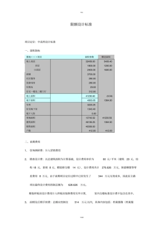 限额设计指标