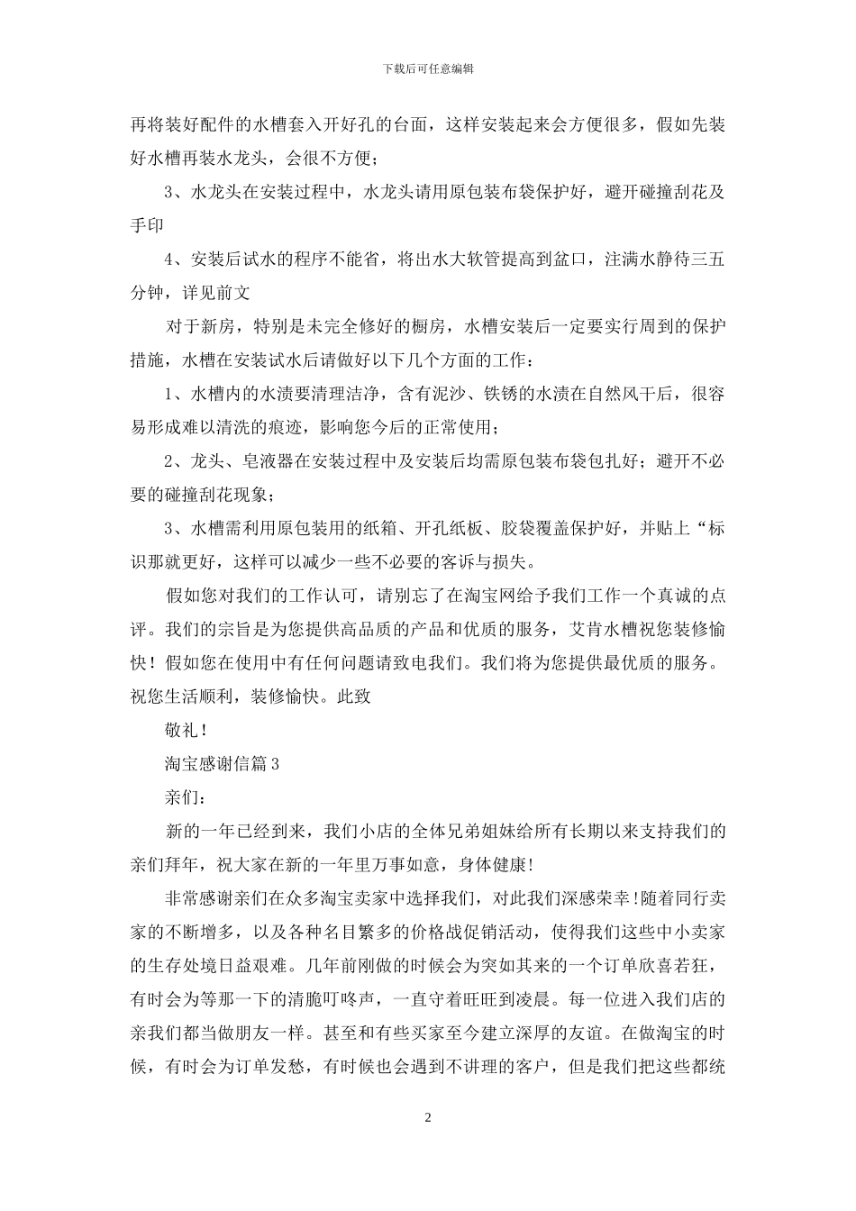 淘宝感谢信集合7篇_第2页