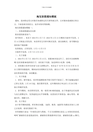 淘宝放假通知模板