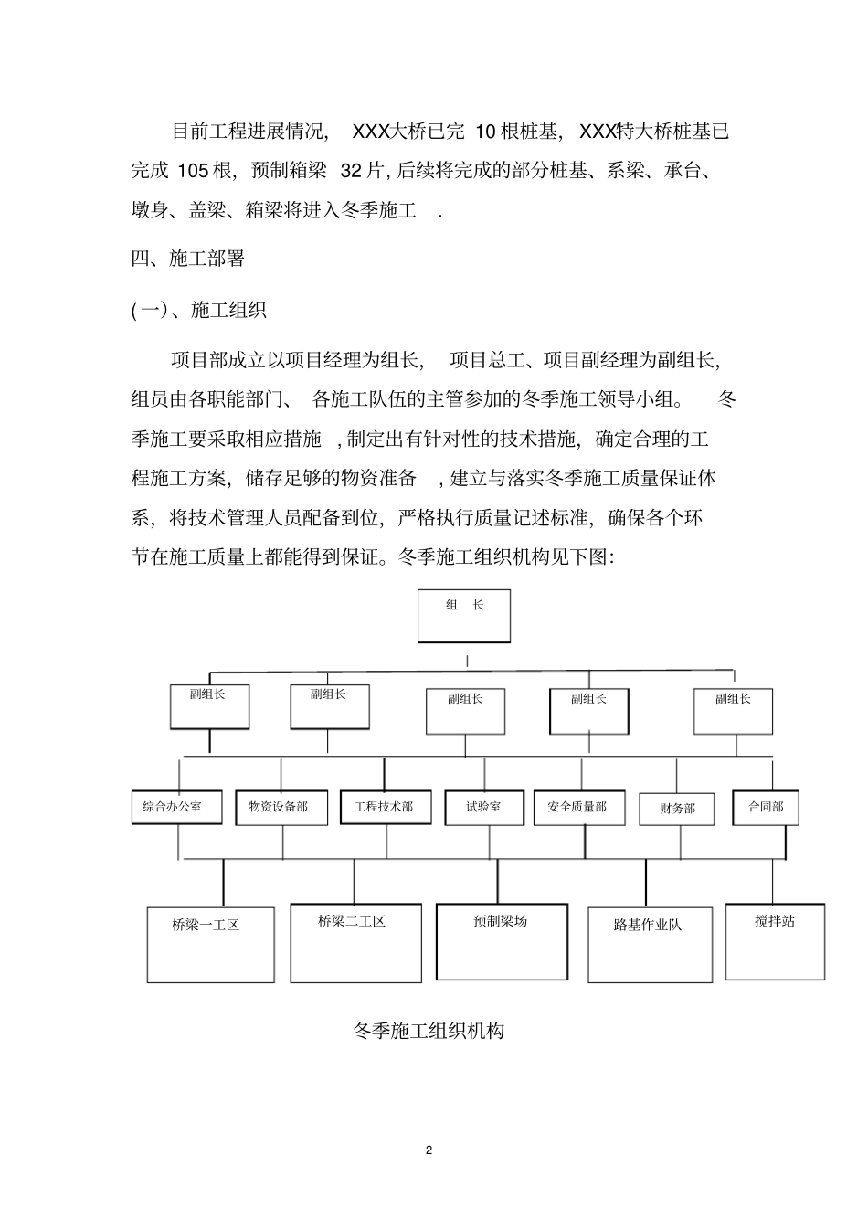 陕北某高速公路冬期施工方案_第3页