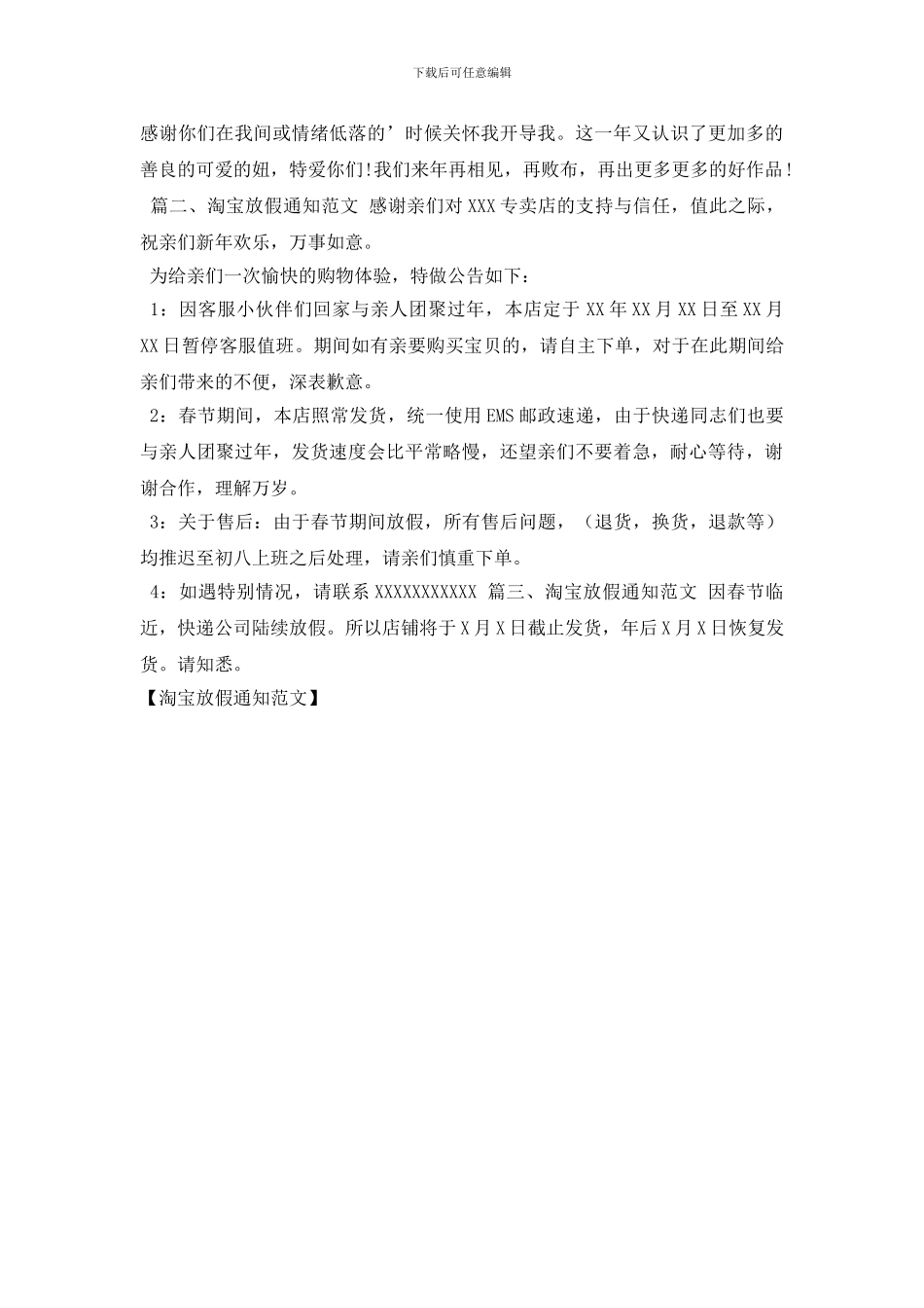 淘宝放假通知范文_第2页