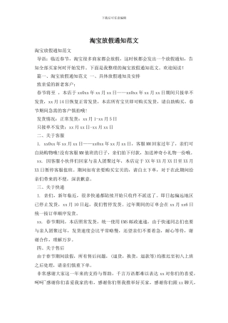 淘宝放假通知范文