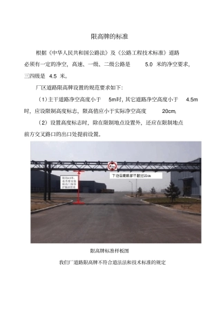 限高牌的标准