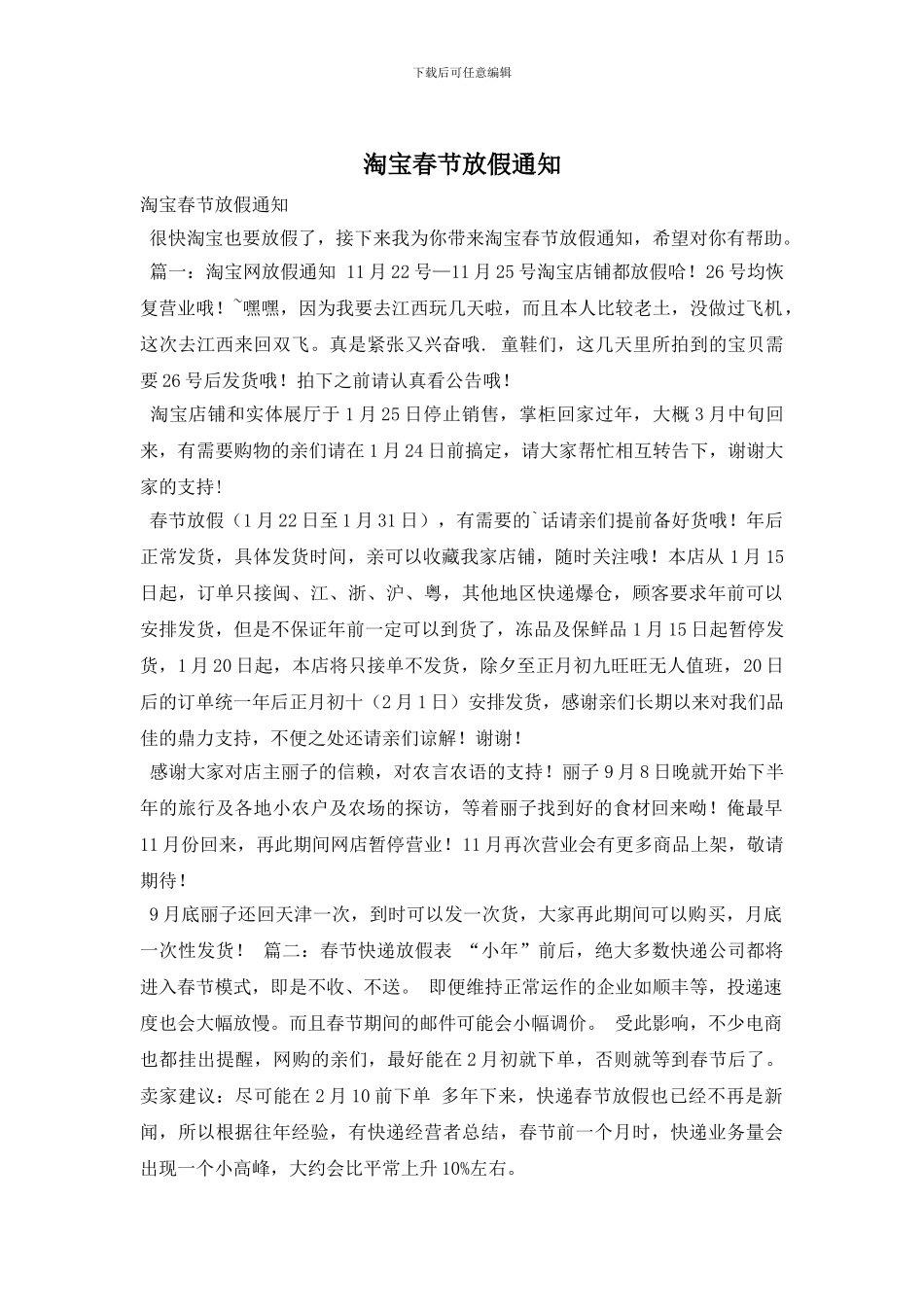 淘宝春节放假通知_第1页