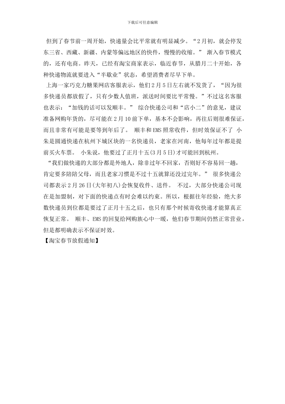 淘宝春节放假通知_第2页