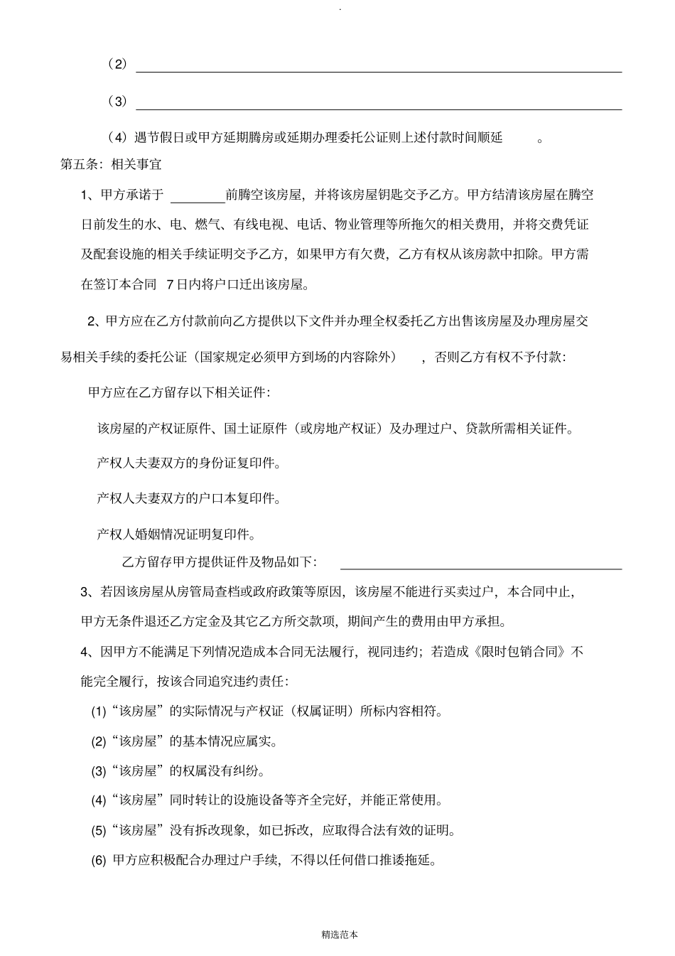 限时包销合同中介版_第2页