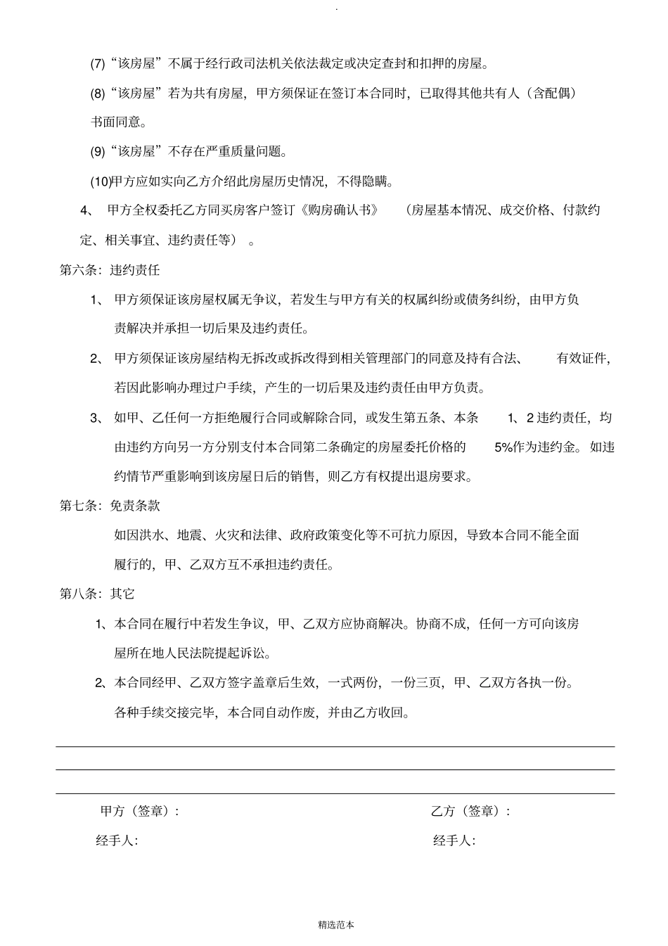 限时包销合同中介版_第3页