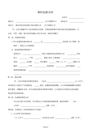 限时包销合同中介版