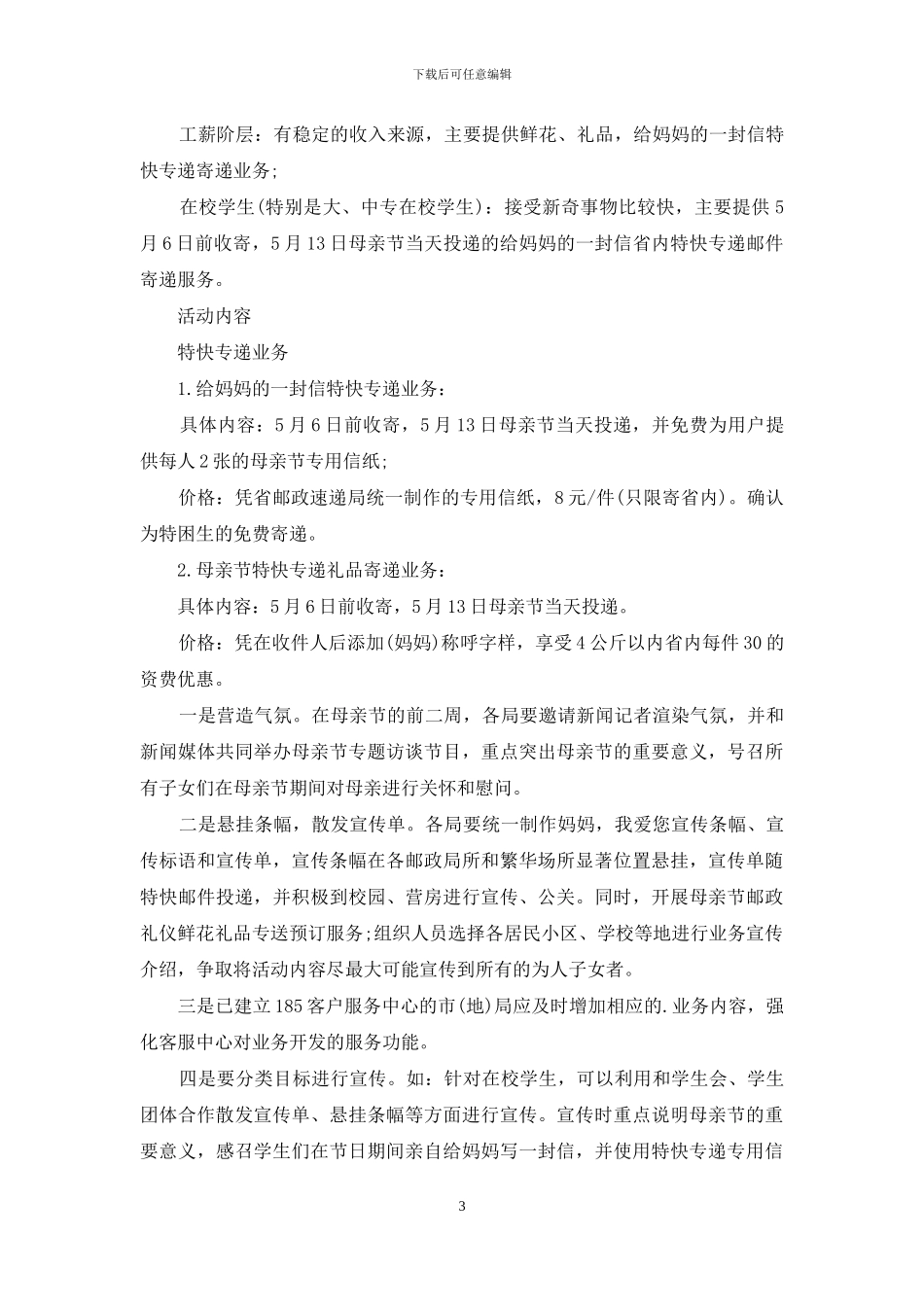 淘宝母亲节活动策划_第3页